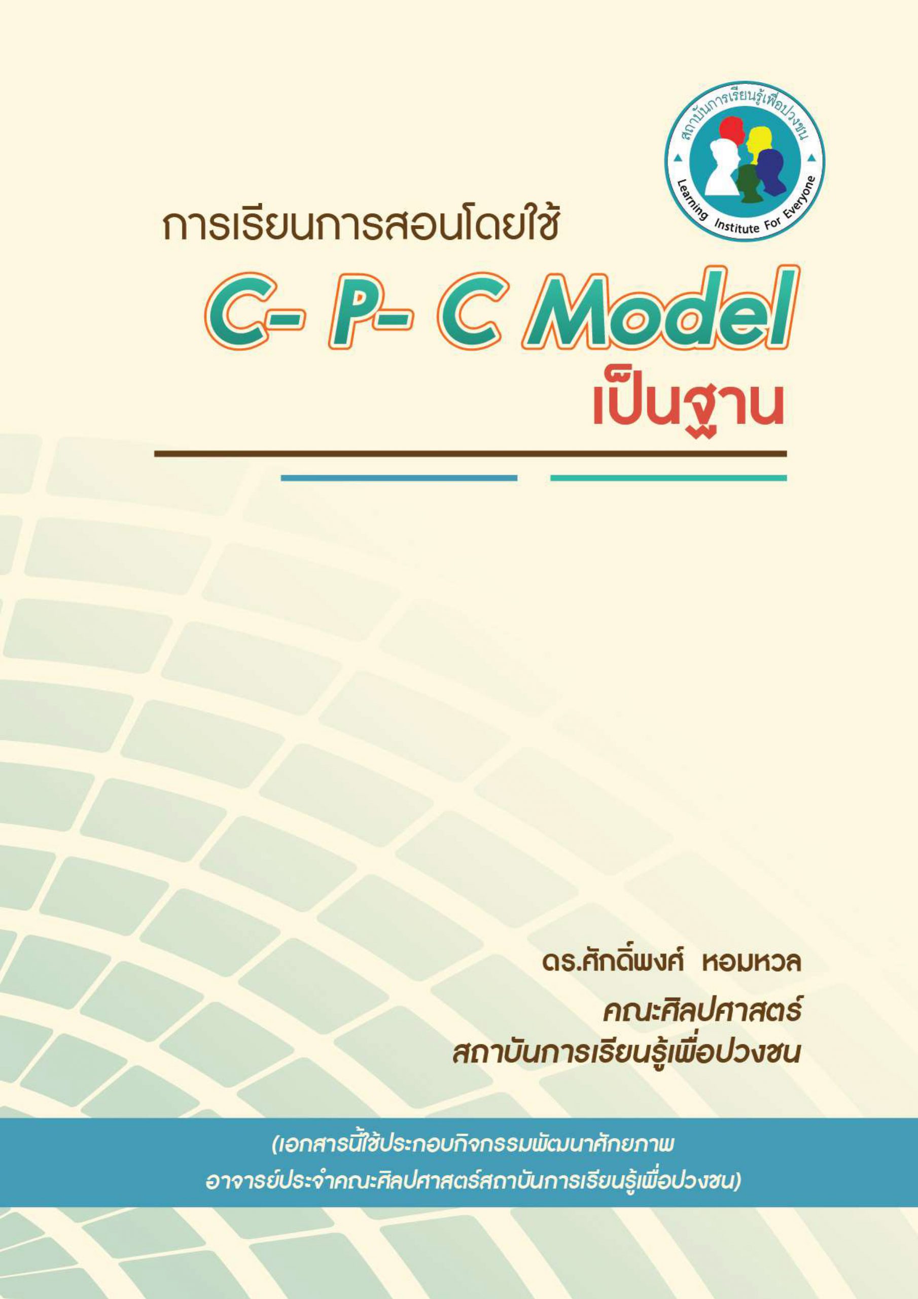 CPC-model
