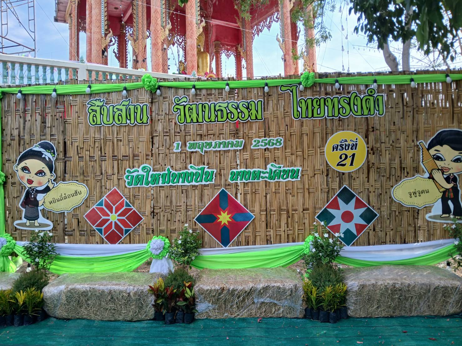 สืบสานวัฒนธรรม ประเพณี ไทยทรงดำ ปีที่ 21