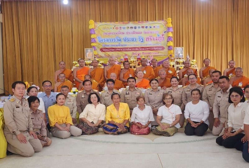 กิจกรรมการตรวจเยี่ยมประเมินโครงการวัดตามวิถี ๕ ส